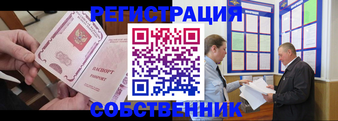 прописка от собственника в Камчатском крае